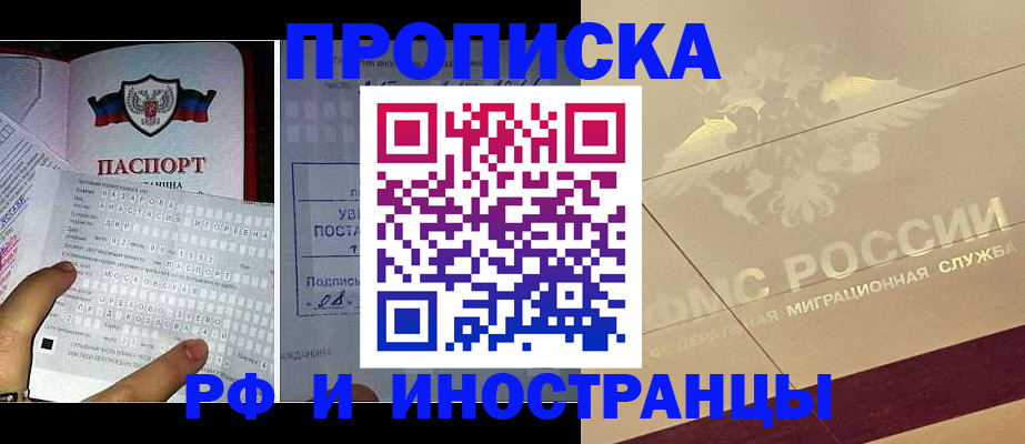 купить прописку в Рязани