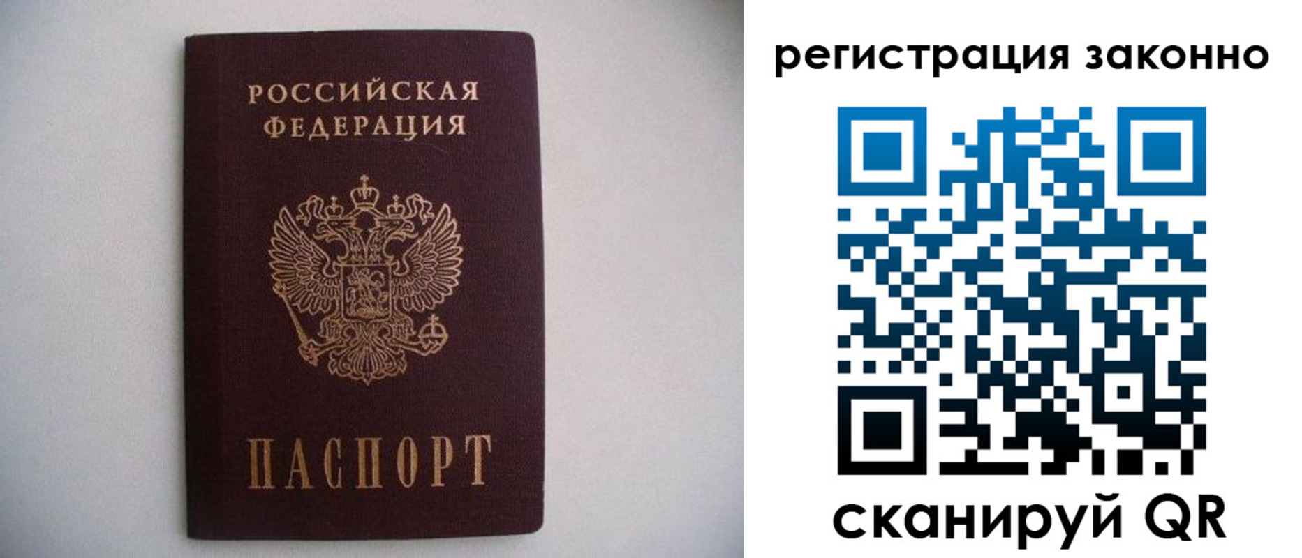 прописка для работы в Рязани