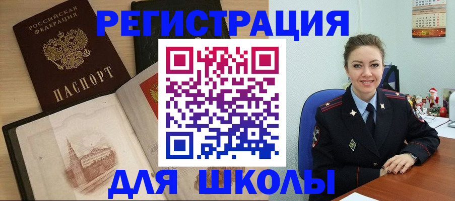 регистрация для школы в Рязани