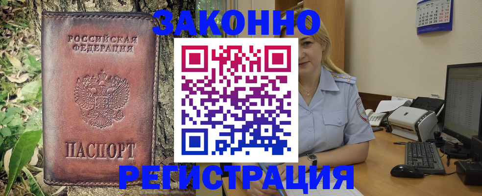 купить прописку в Рязани